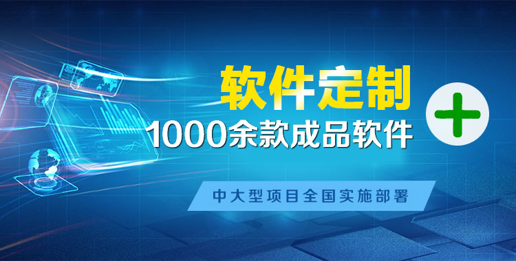 四更软件开发